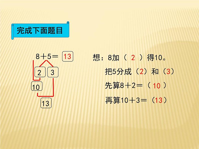 一年级北师大版数学上册 7.5 有几只小鸟  课件03