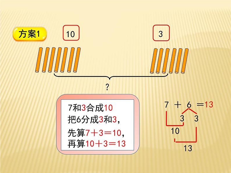 一年级北师大版数学上册 7.5 有几只小鸟  课件05