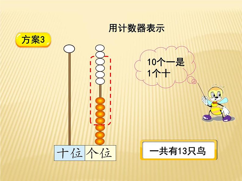 一年级北师大版数学上册 7.5 有几只小鸟  课件07