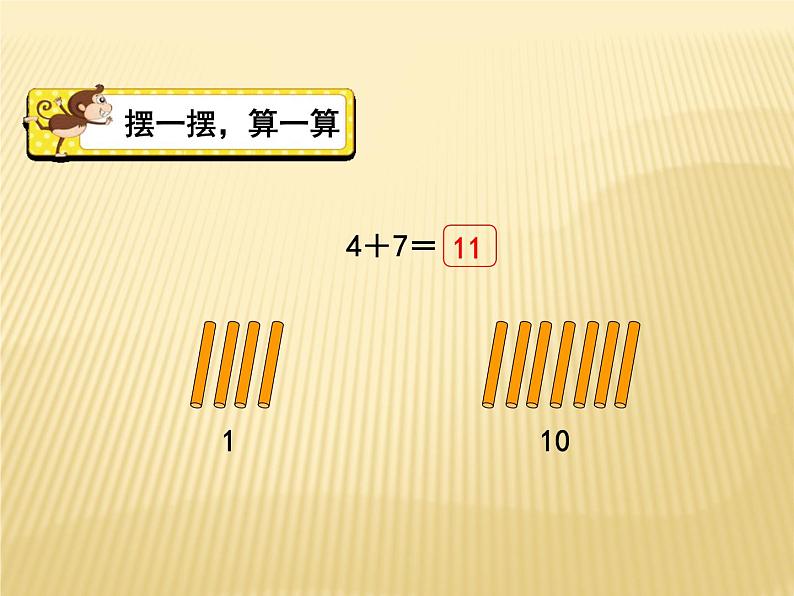 一年级北师大版数学上册 7.5 有几只小鸟  课件08