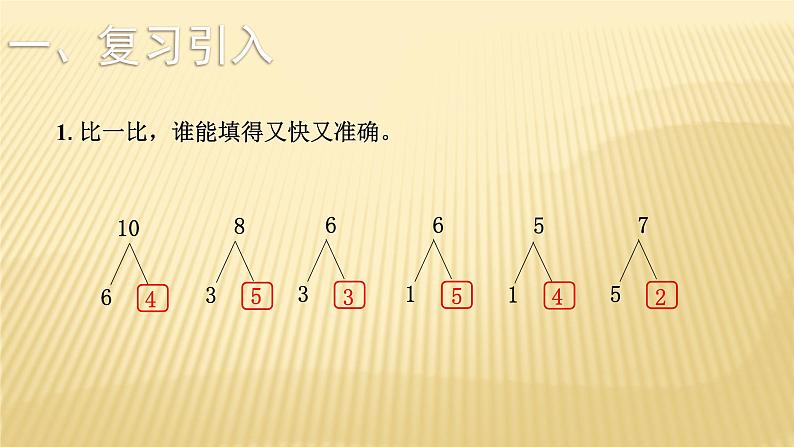 一年级北师大版数学上册 7.5 有几只小鸟  课件102