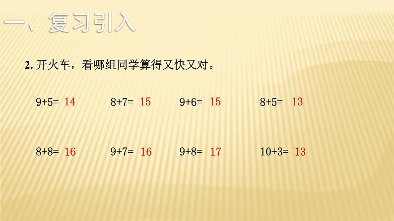 一年级北师大版数学上册 7.5 有几只小鸟  课件103