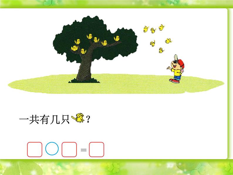 一年级北师大版数学上册 7.5 有几只小鸟  课件202