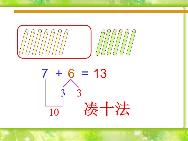 一年级北师大版数学上册 7.5 有几只小鸟  课件203