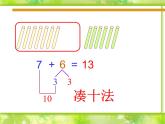 一年级北师大版数学上册 7.5 有几只小鸟  课件2