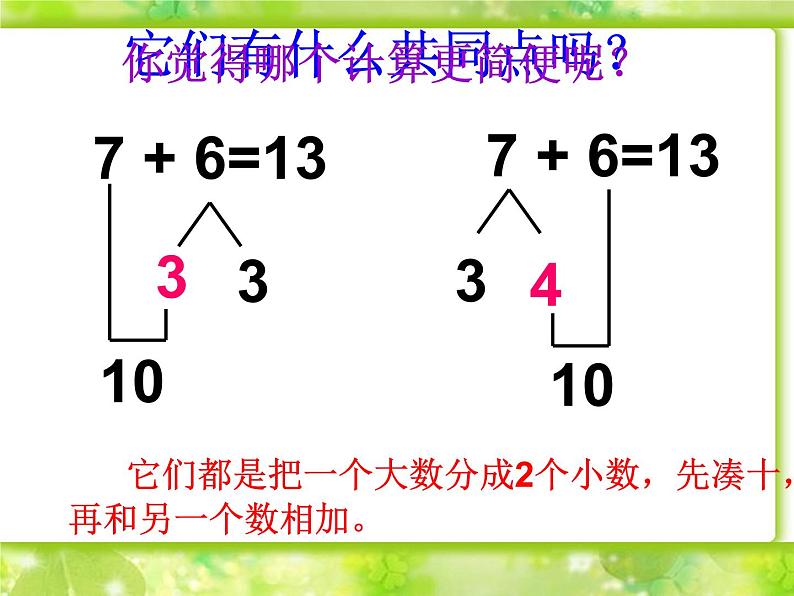 一年级北师大版数学上册 7.5 有几只小鸟  课件205