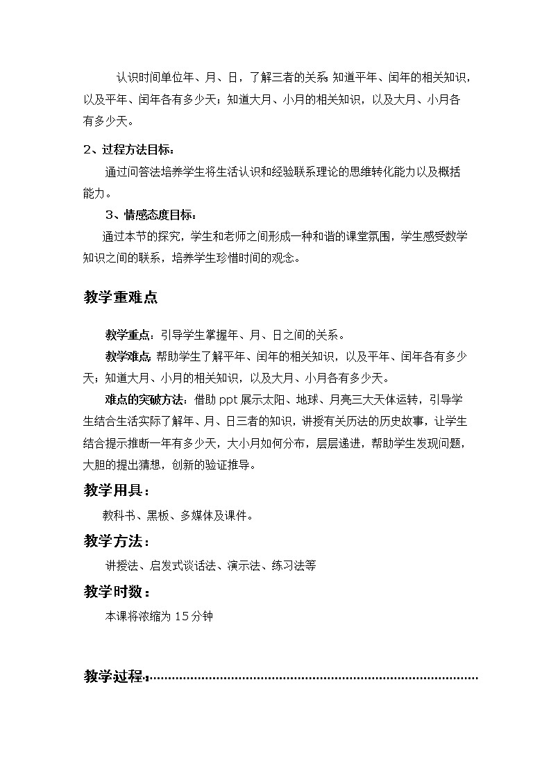 《年月日》教学设计02