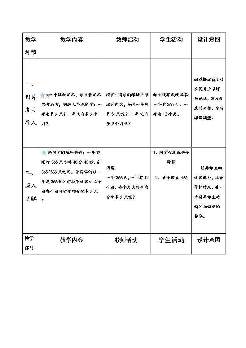 《年月日》教学设计03