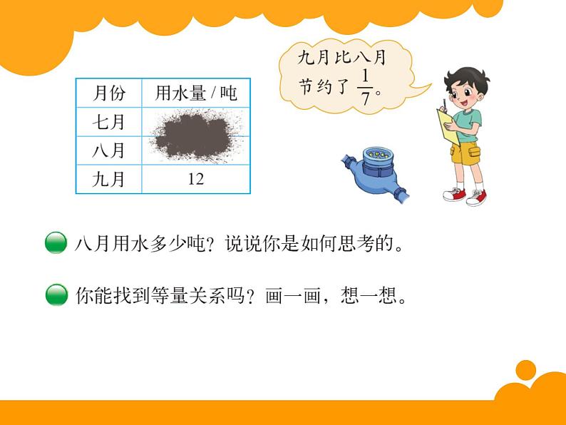 北师大六上分数混合运算（三）课件第3页