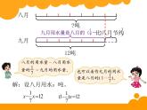 北师大六上分数混合运算（三）课件