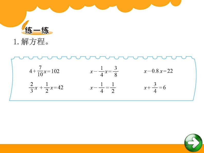 北师大六上分数混合运算（三）课件第6页