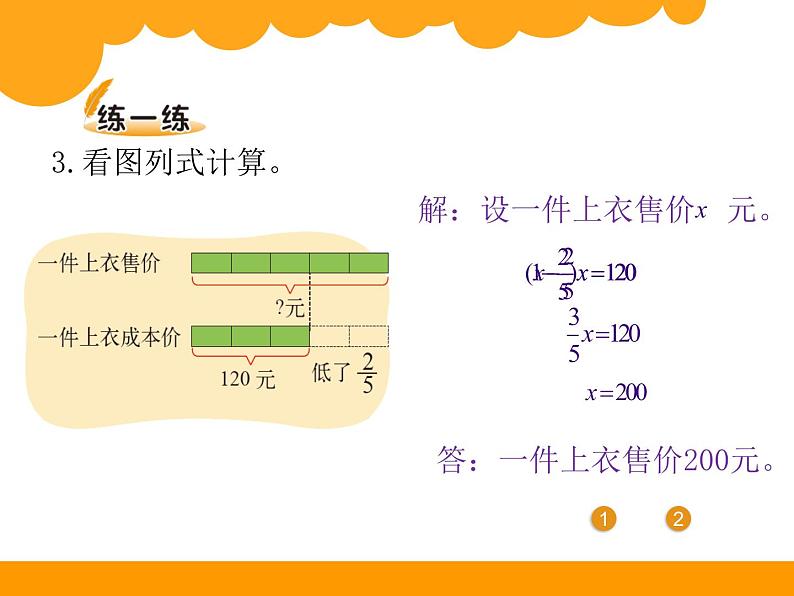 北师大六上分数混合运算（三）课件第8页