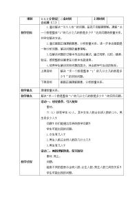 小学分数混合运算教学设计及反思