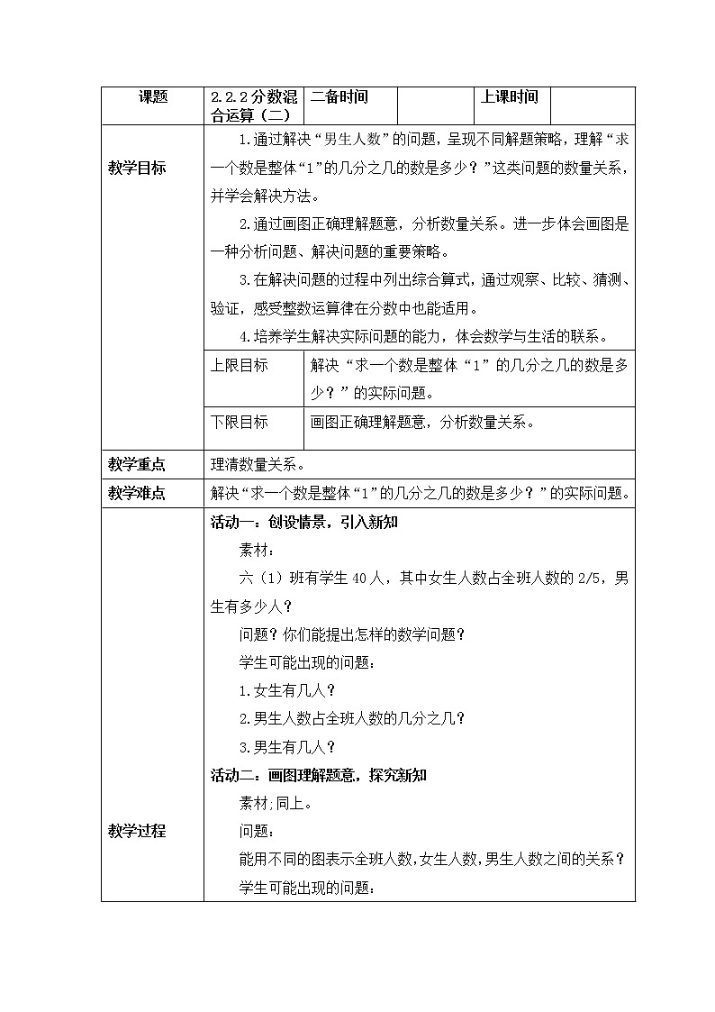 人教版六年级上册 分数混合运算（二） 教案01