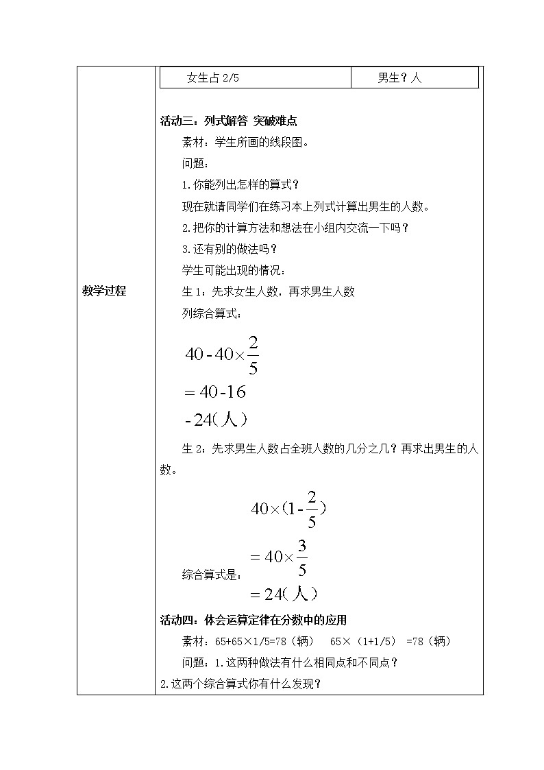 人教版六年级上册 分数混合运算（二） 教案02