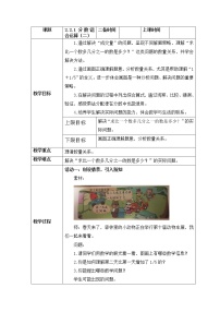 小学数学西师大版六年级上册六 分数混合运算分数混合运算教案