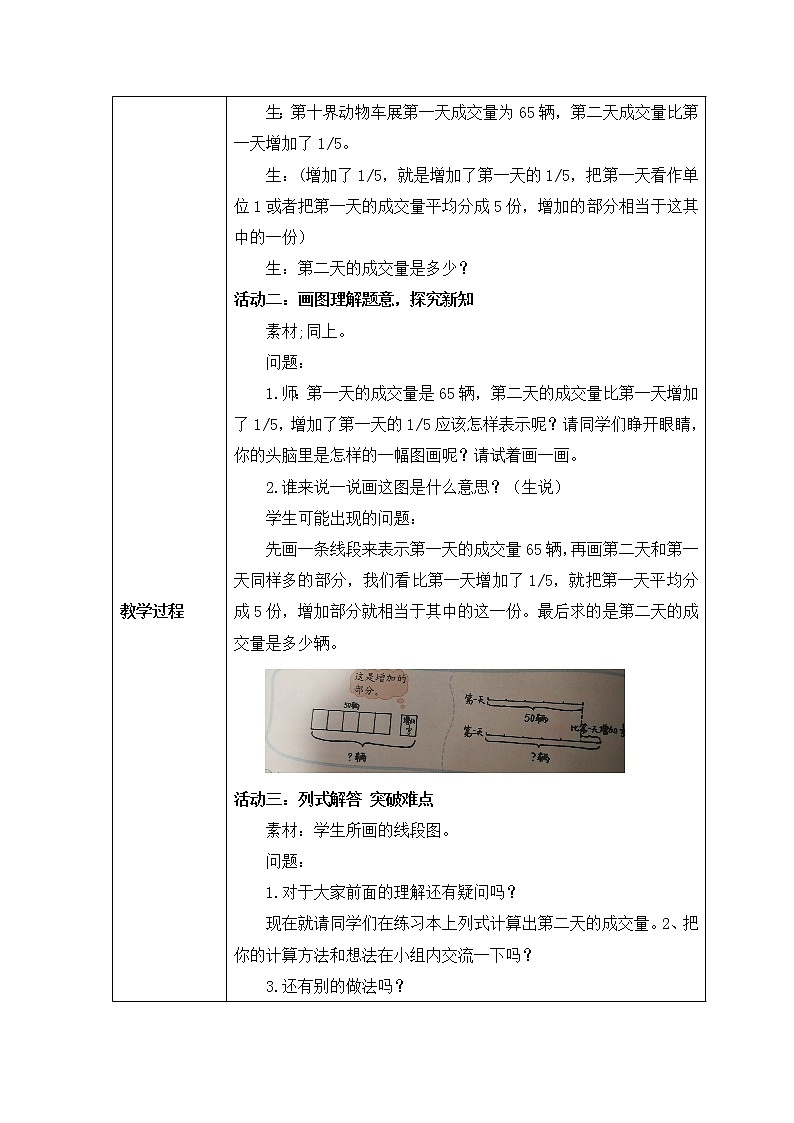 人教版六年级上册 分数混合运算（二）教案02