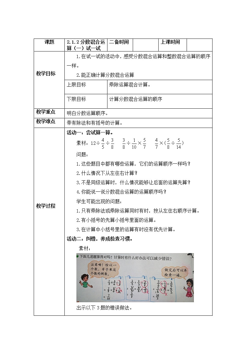 人教版六年级上册 分数混合运算（试一试）教案01