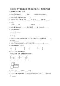 2021-2022学年重庆重庆市酉阳县五年级（上）期末数学试卷