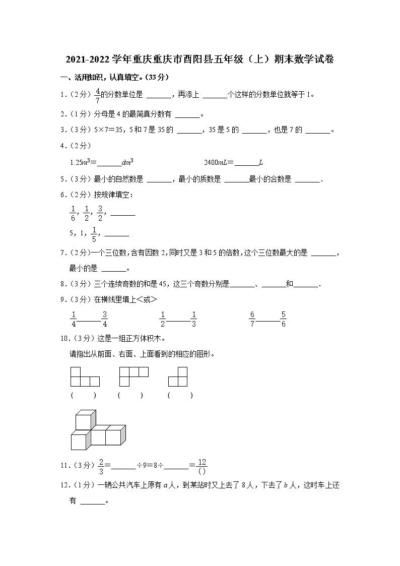 2021-2022学年重庆重庆市酉阳县五年级（上）期末数学试卷01