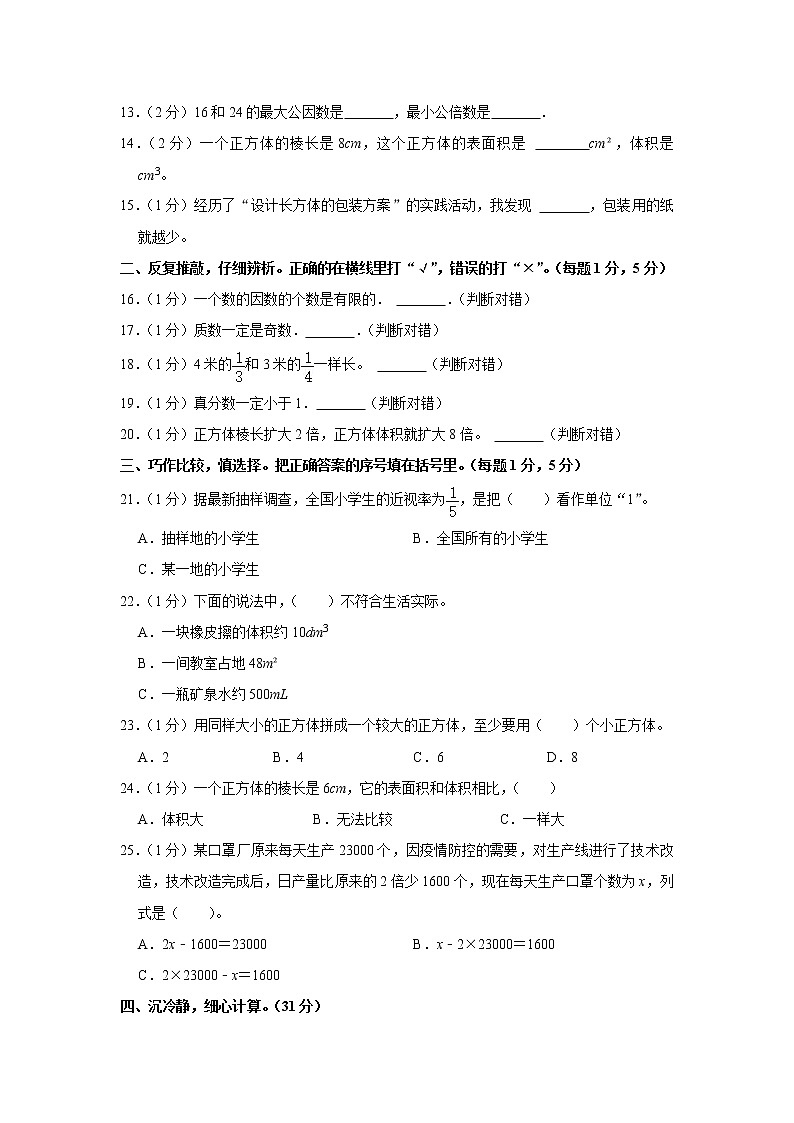 2021-2022学年重庆重庆市酉阳县五年级（上）期末数学试卷02