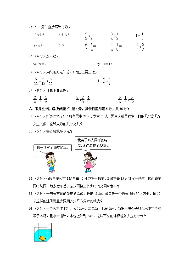 2021-2022学年重庆重庆市酉阳县五年级（上）期末数学试卷03