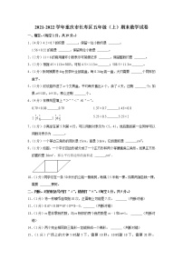 2021-2022学年重庆市长寿区五年级（上）期末数学试卷