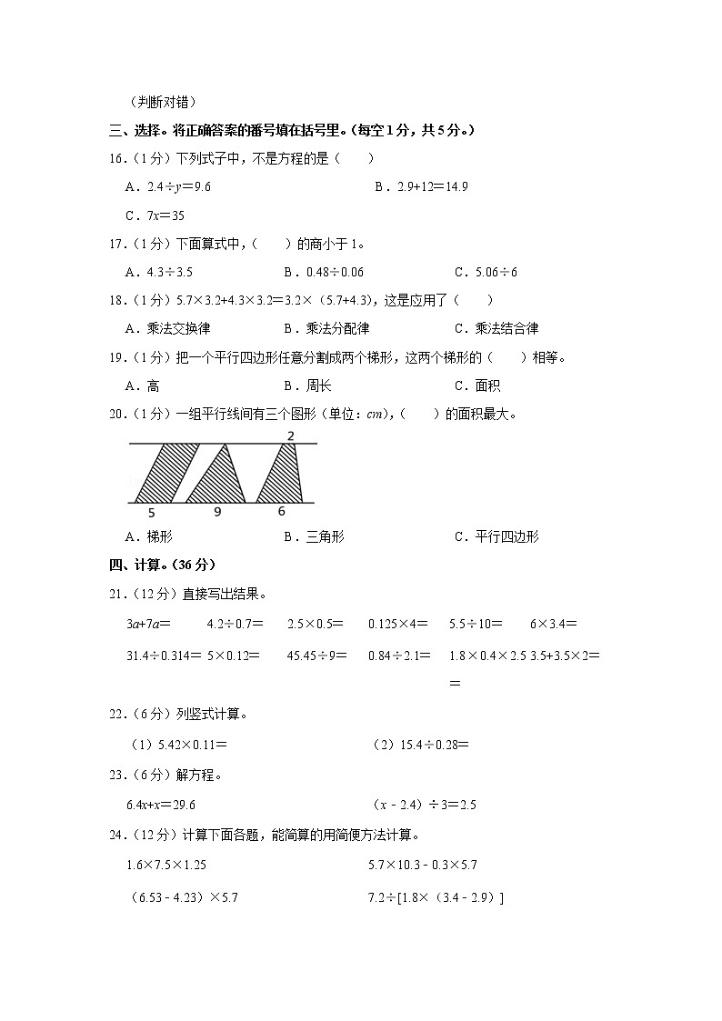 2021-2022学年重庆市长寿区五年级（上）期末数学试卷02