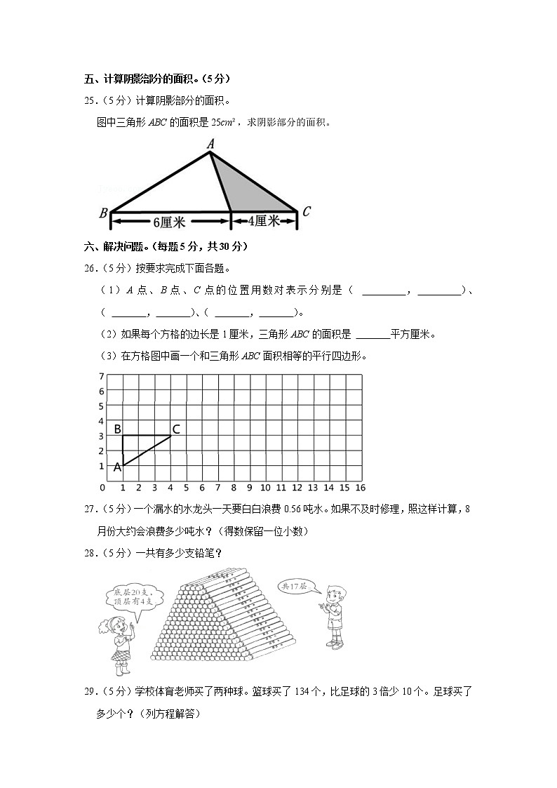 2021-2022学年重庆市长寿区五年级（上）期末数学试卷03