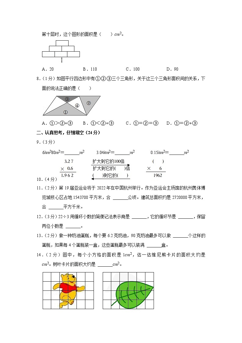 2021-2022学年重庆市潼南区五年级（上）期末数学试卷02