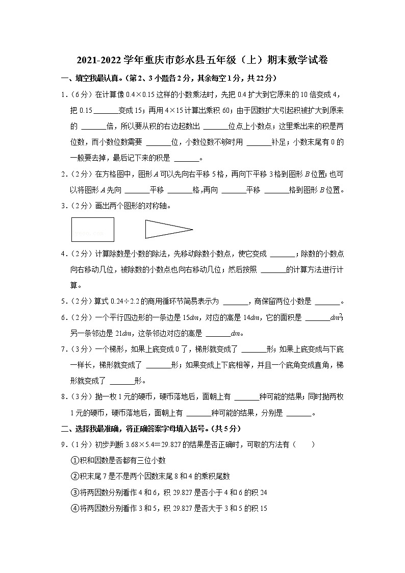 2021-2022学年重庆市彭水县五年级（上）期末数学试卷01
