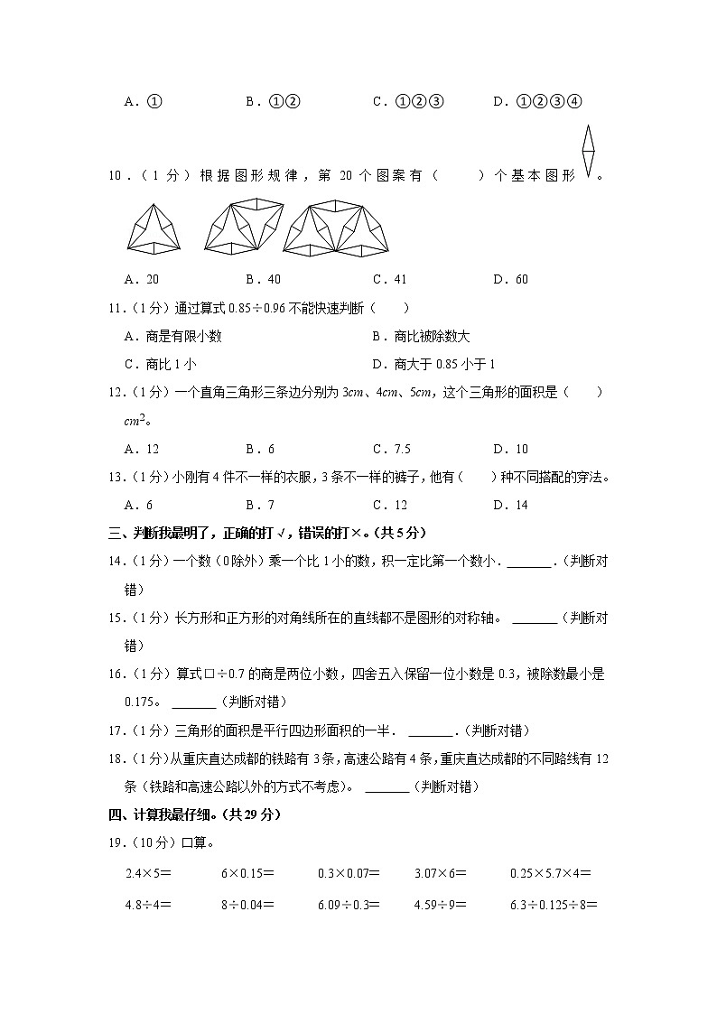 2021-2022学年重庆市彭水县五年级（上）期末数学试卷02