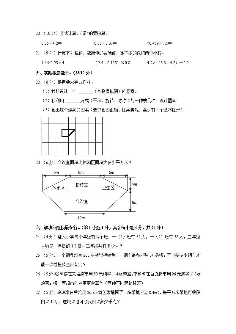 2021-2022学年重庆市彭水县五年级（上）期末数学试卷03
