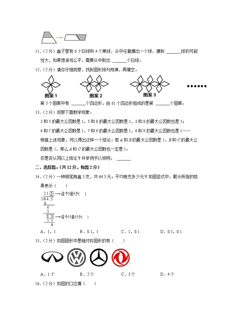 2021-2022学年浙江省衢州市衢江区五年级（上）期末数学试卷第2页