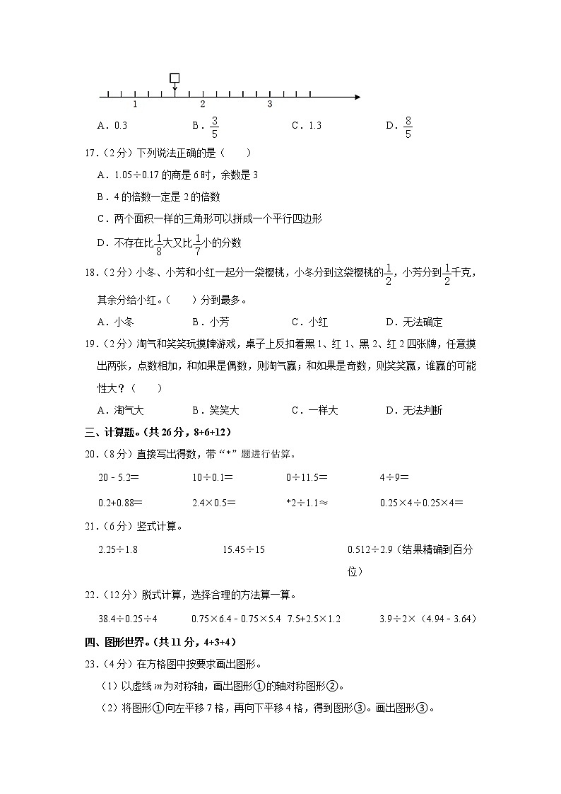2021-2022学年浙江省衢州市衢江区五年级（上）期末数学试卷第3页