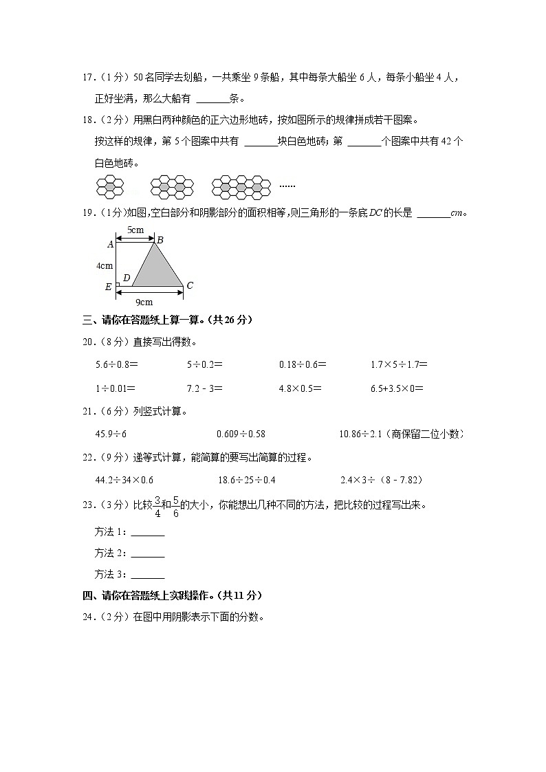 2021-2022学年浙江省丽水市莲都区五年级（上）期末数学试卷03