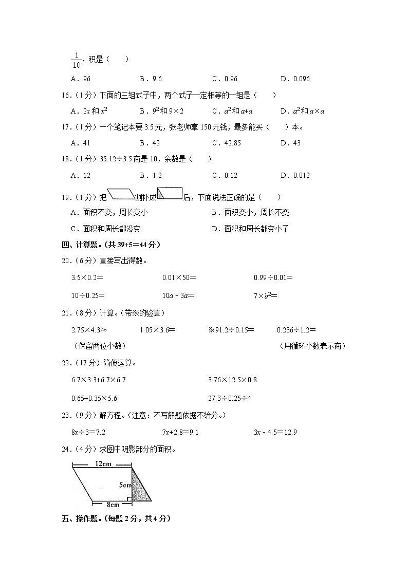 2021-2022学年云南省玉溪市新平县五年级（上）期末数学试卷第2页