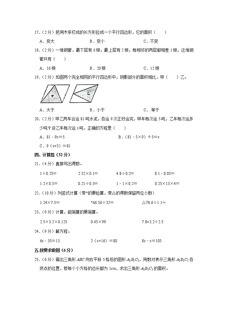 2021-2022学年新疆铁门关市五年级（上）期末数学试卷第2页