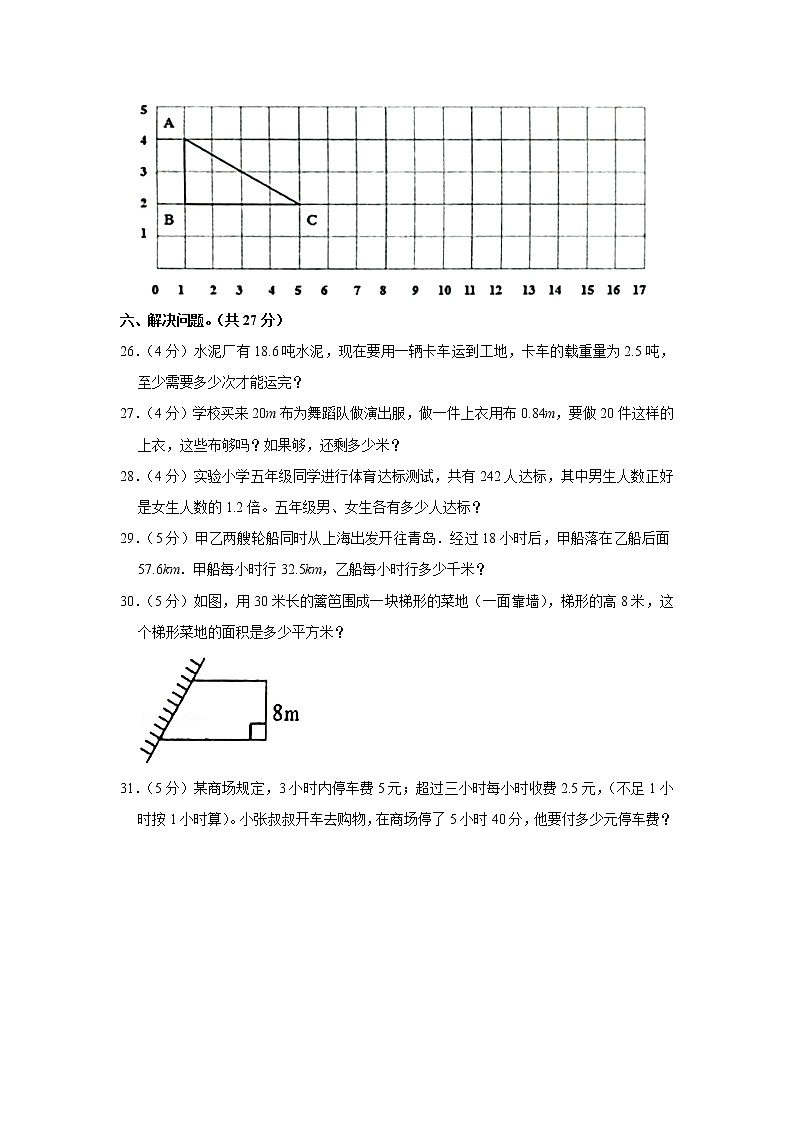 2021-2022学年新疆铁门关市五年级（上）期末数学试卷第3页