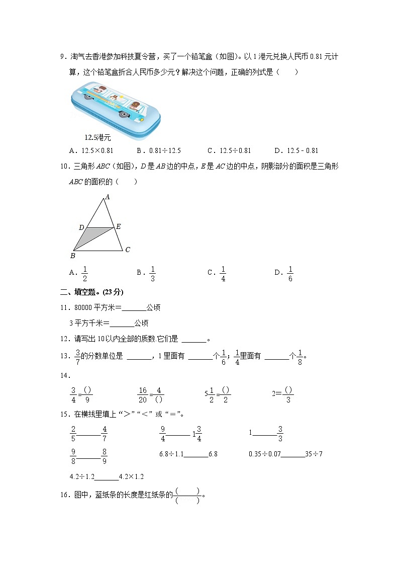 2021-2022学年天津市河西区五年级（上）期末数学试卷（一）03