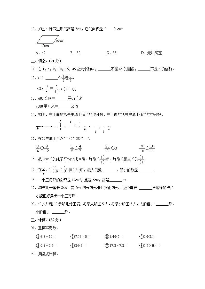 2021-2022学年天津市河西区五年级（上）期末数学试卷（二）第2页