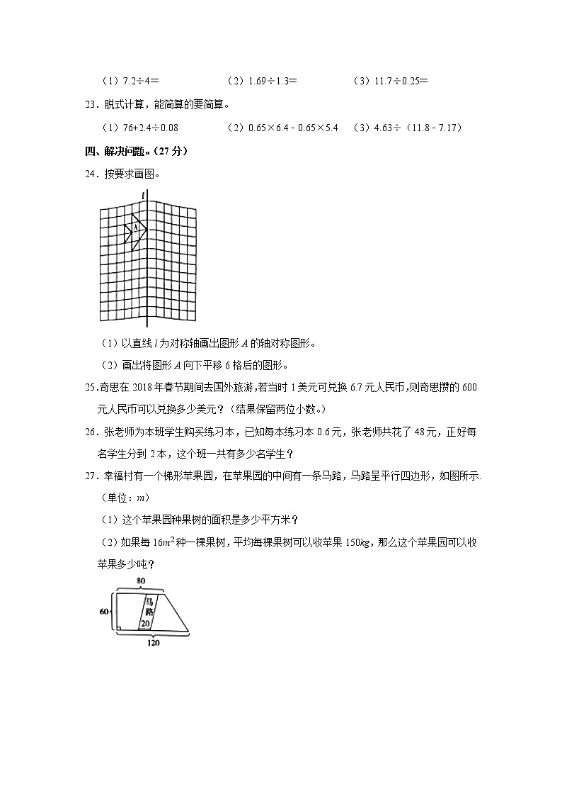 2021-2022学年天津市河西区五年级（上）期末数学试卷（二）第3页
