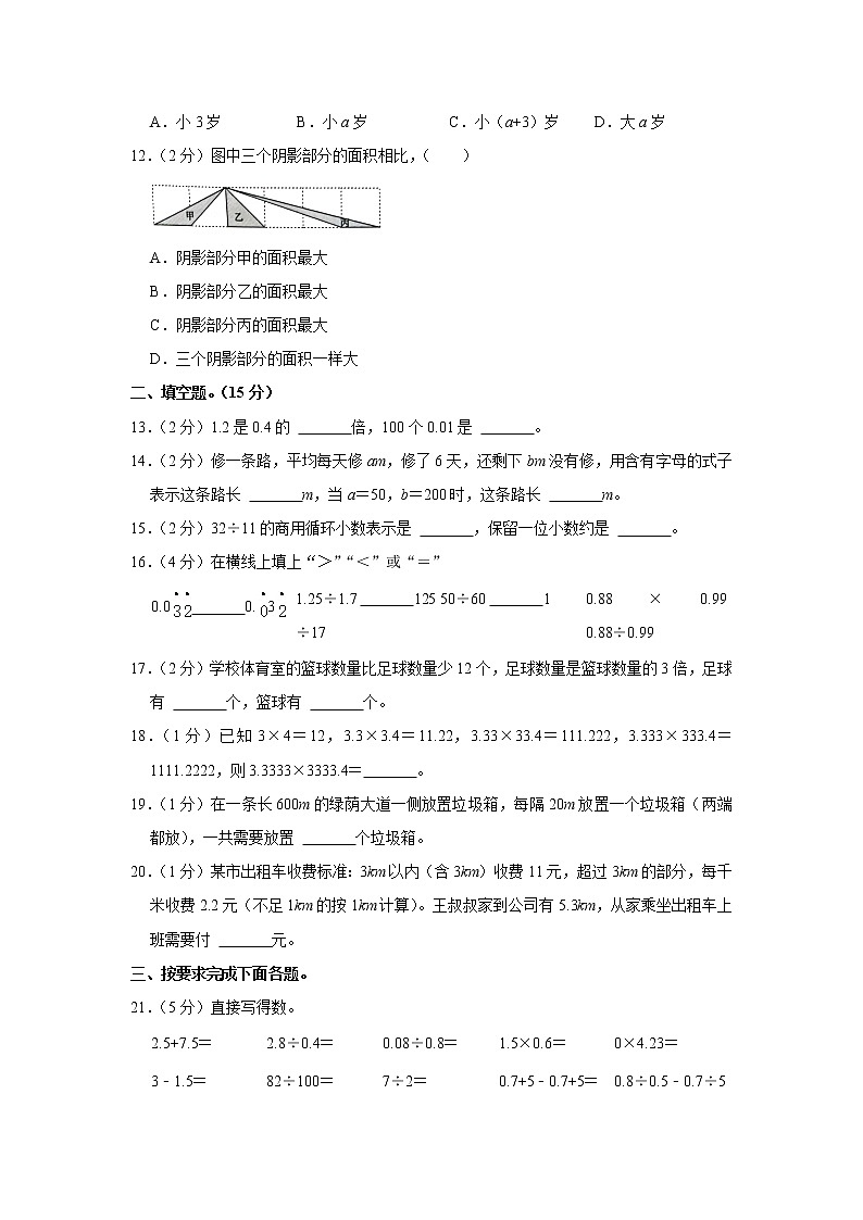 2021-2022学年天津市河北区五年级（上）期末数学试卷第2页