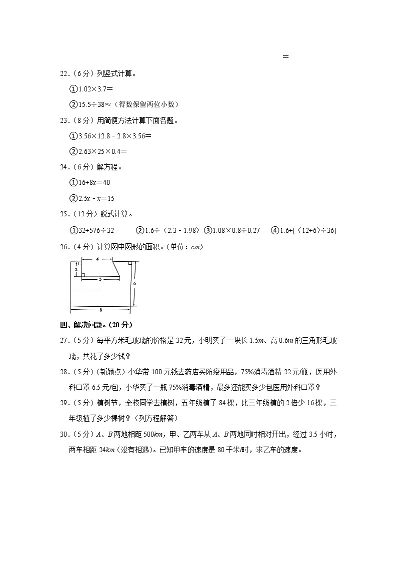 2021-2022学年天津市河北区五年级（上）期末数学试卷第3页