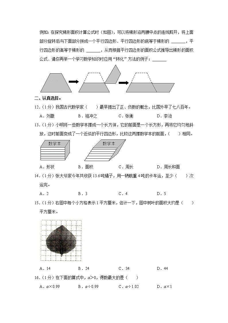 2021-2022学年青海省黄南州河南县新乡市长垣市五年级（上）期末数学试卷第2页