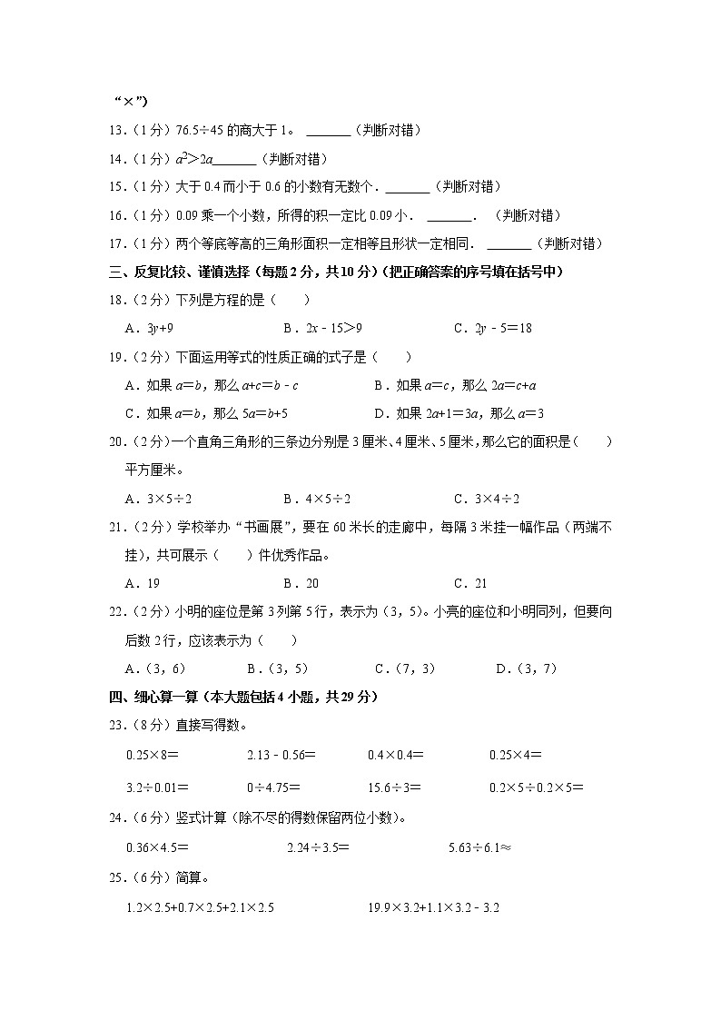2021-2022学年吉林省吉林市舒兰市五年级（上）期末数学试卷02