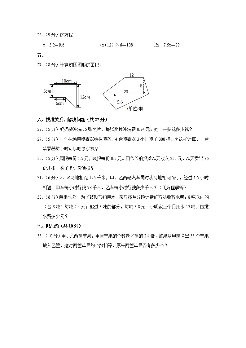 2021-2022学年吉林省吉林市舒兰市五年级（上）期末数学试卷03