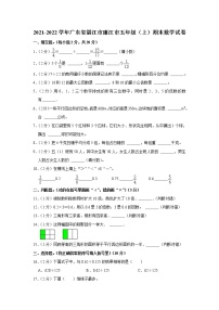 2021-2022学年广东省湛江市廉江市五年级（上）期末数学试卷