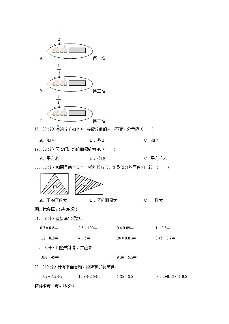 2021-2022学年广东省湛江市廉江市五年级（上）期末数学试卷第2页