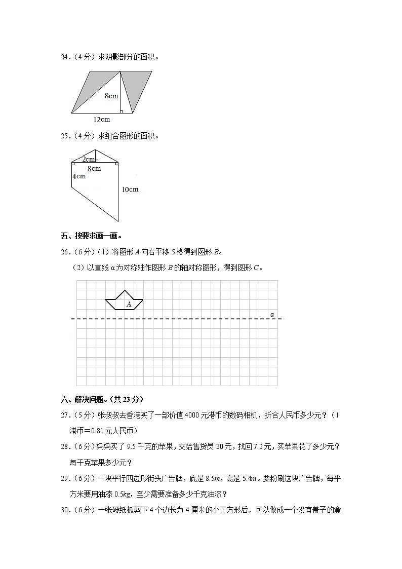 2021-2022学年广东省湛江市廉江市五年级（上）期末数学试卷第3页